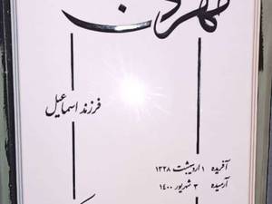 فروش سنگ مزار نانو در مشهد