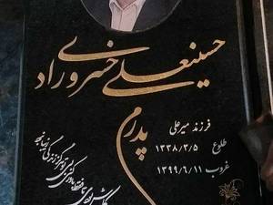فروش سنگ مزار نانو درجه یک با قیمت مناسب
