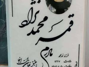 سنگ مزار هرات با قیمت مناسب در مشهد