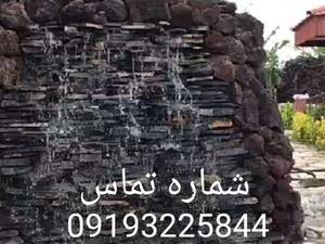 اجرا و نصب آبنما  سنگ کوهی در تهران