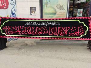 پرچم کتیبه مناسبتی