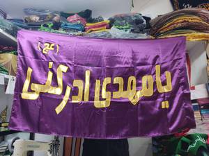 فروش بیرق های ساتن درکرمانشاه
