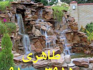 آبنما صخره ای سنگ لاشه در دماوند