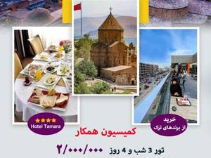 تور گروهی شهر ساحلی وان ترکیه