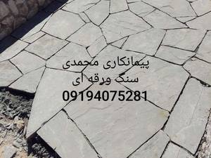 اجرای سنگ لاشه در تهران