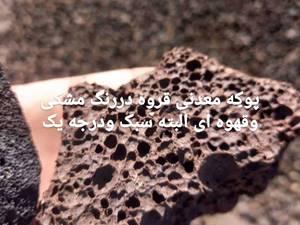 فروش عمده پوکه معدنی قروه درجه یک در مشهد