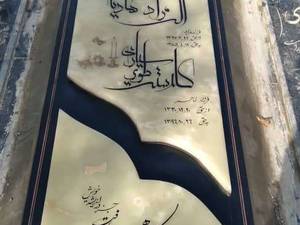 انواع مختلف سنگ مزار در تهران