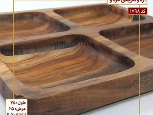 اردوخوری مربعی گردو