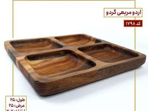 اردوخوری مربعی گردو