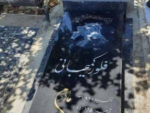 فروش سنگ مزار گرانیت نطنز در کرج