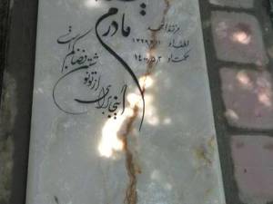 انواع سنگ مرمر نباتی در کرج