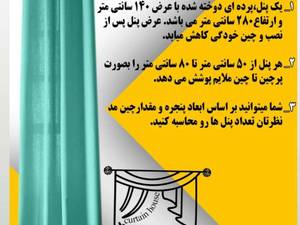 بروز ترین پرده کلاسیک و مدرن در بابلسر