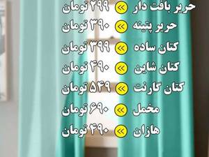 دوخت انواع پرده مخمل و کتان در بابلسر