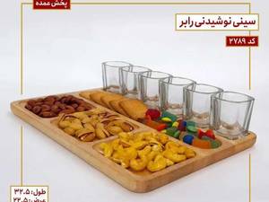 سینی نوشیدنی رابر در گرگان