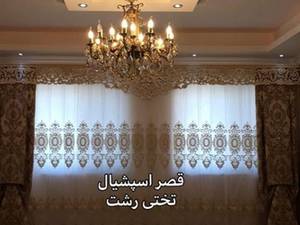 قصر اسپشیال