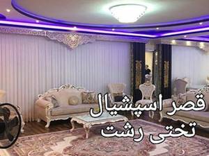 پرده سالن پزیرایی