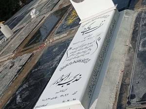 فروش و اجرای سنگ مزار نانو خارجی در تهران