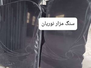 فروش انواع کتیبه برای سنگ قبر در اصفهان
