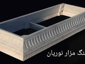 قیمت سنگ قبر همراه کتیبه در اراک