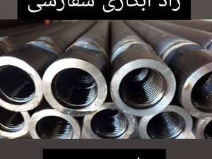 خرید راد آبکاری شده در اصفهان