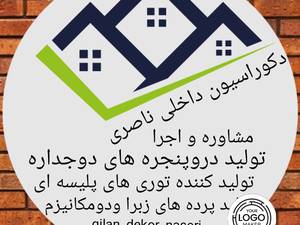 تولید کننده دروپنجره دوجداره در رشت