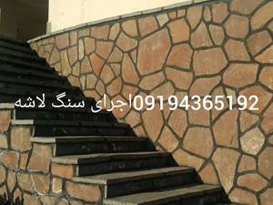 اجرای سنگ مالون در دماوند برای پله