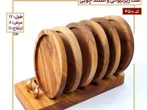 ست زیرلیوانی و استند چوبی در گرگان