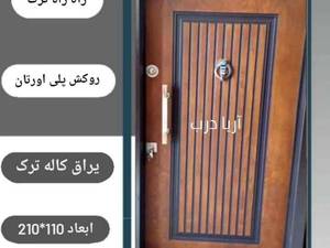 ارائه انواع درب های ضد حریق و اتاقی در خراسان