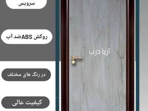 خرید  انواع درب های ساختمانی در بیرجند