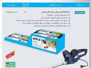 فروش اره شمشاد زن برقی