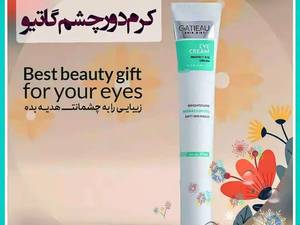کرم دور چشم گاتیو در رشت