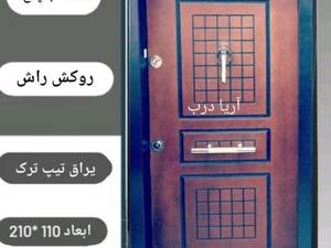 فروش درب ضد سرقت مدل سه قاب  در بیرجند