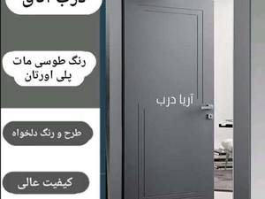 خرید و فروش انواع درب اتاق در بیرجند