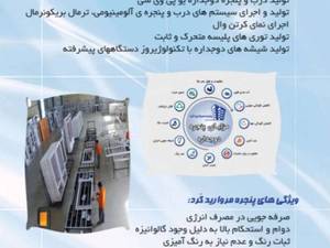 خدمات درب و  پنجره مروارید کرد در سنندج