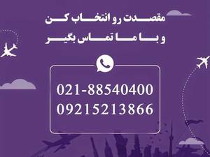 تورهای طبیعگردی و تفریحی عيد فطر