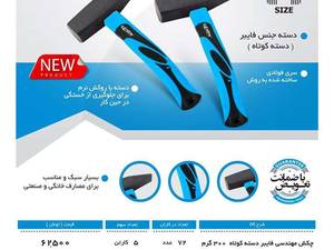 چکش مهندسی دسته کوتاه در اصفهان