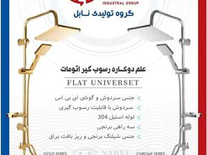 سردوش دوکاره رسوب گیر اتومات در تهران