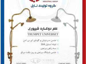 علم دوکاره شیپوری در تهران