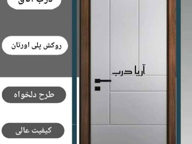 قیمت نصب درب اتاقی در بیرجند