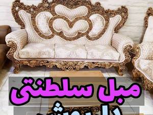 تولید مبل سلطنتی داریوش در گیلان