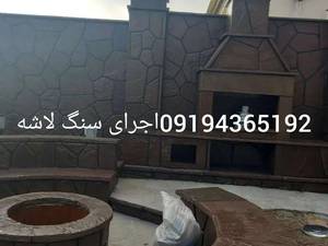 اجرای سنگ مالون طبیعی در تهران
