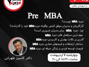 وبینار Pre  mba