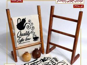 نردبان چوبی پایه دار
