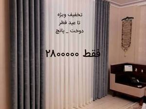 خرید پرده حریر ساده درتهران