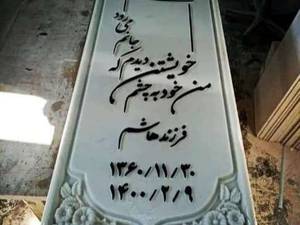 خرید سنگ مزار از اصفهان