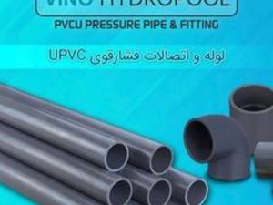 لوله و اتصالات UPVC فشار قوی استخر
