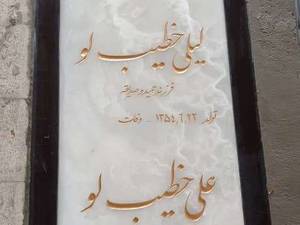 سنگ مزار مرمر سفید نباتی در تهران