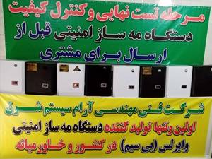 مه ساز امنیتی جدید