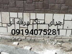 اجرای سنگ مالون کف حیاط ویلا در شهریار