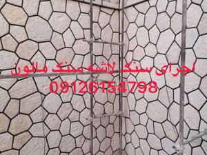 اجرای سنگ لاشه وسنگ مالون دردماوند